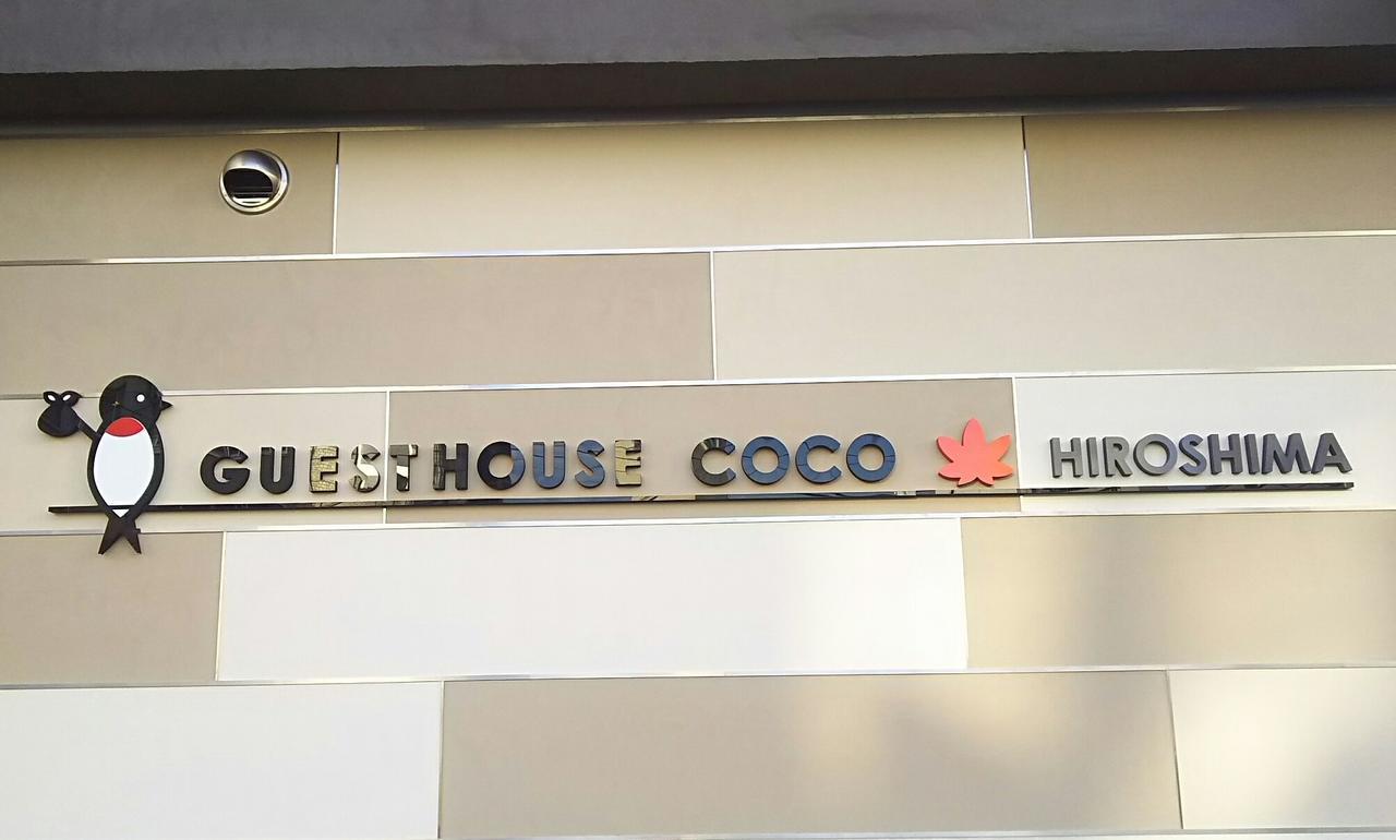 Guesthouse Coco Hiroshima Exterior photo